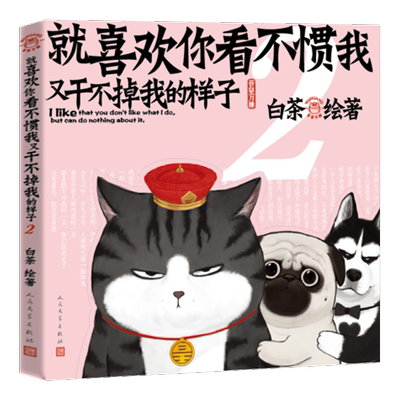 喜欢看不惯样子人民文学出版社