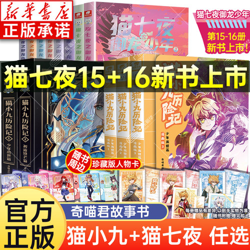 新书！猫七夜之御龙少年全套