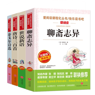 九年级上册课外阅读4册 泰戈尔诗选 世说新语 聊斋志异 唐诗三百首初中七八九年级青少年儿童课外阅读书籍经典文学名著 无障碍精读