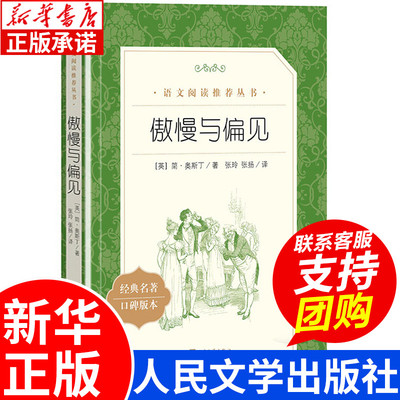 傲慢偏见原著正版奥斯丁世界经典