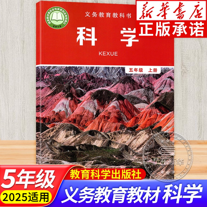 小学教材科学五年级上册教科版