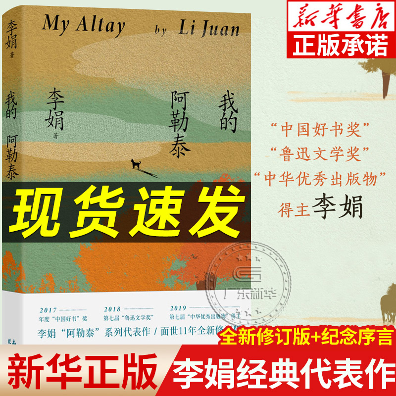 【新华书店】我的阿勒泰李娟