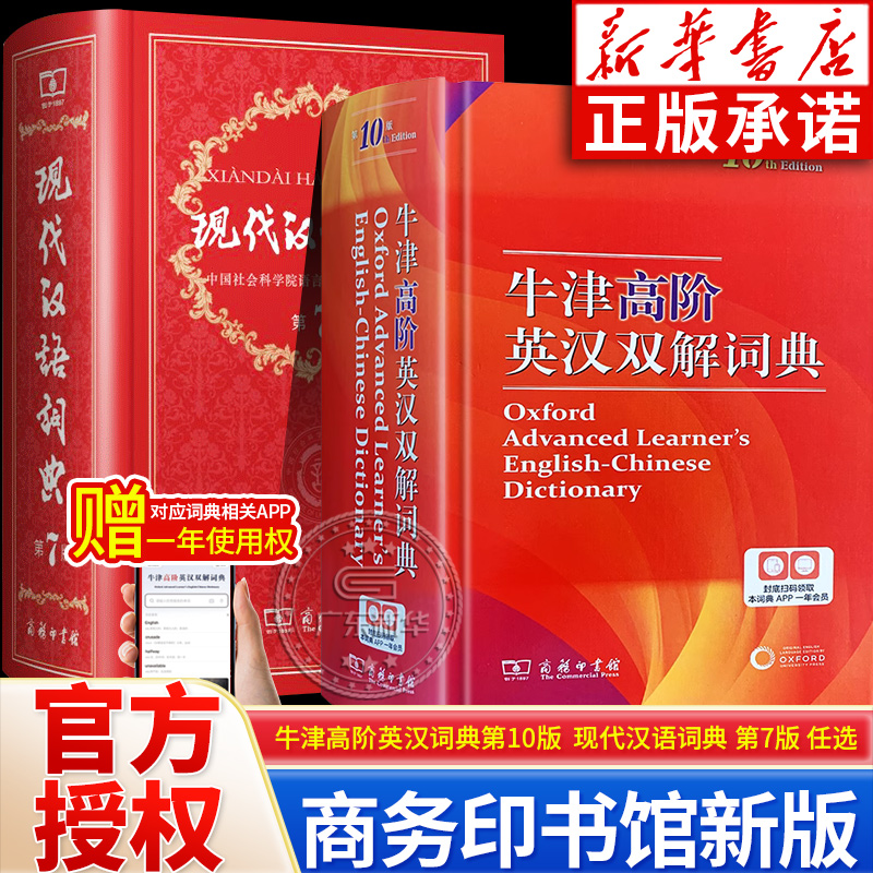 牛津高阶英汉双解现代汉语词典