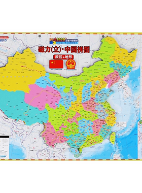 新华书店磁力立中国拼图立体地图