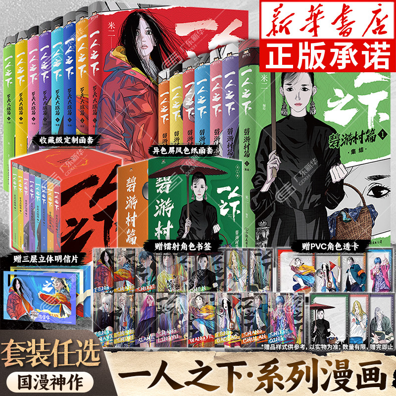 一人之下系列漫画任选 罗天大醮篇8册+碧游村篇上下7册 米二绘漫画 全新立绘+收藏级定制函套剧集异人之下原著正版漫画