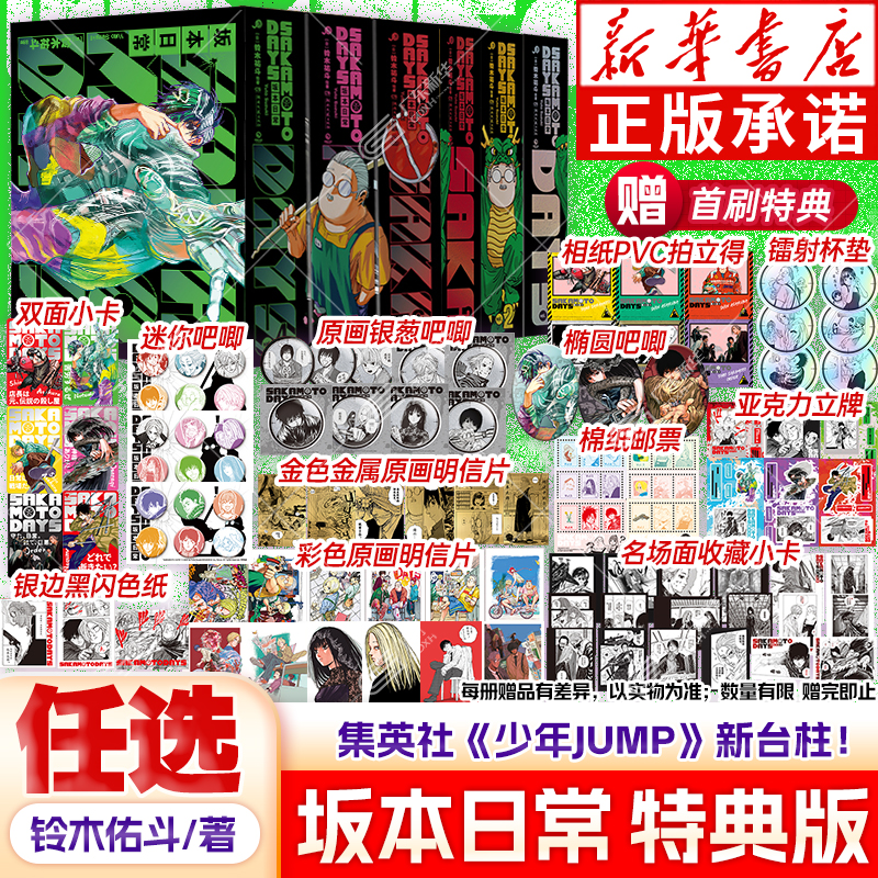 SAKAMOTODAYS坂本日常1-6卷