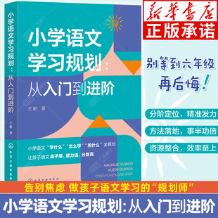 语文知识积累方法手册 小学语文学习规划 小学语文高频问题解决方案 语文学习方法指导书 小学到中学语文提分指导书 从入门到进阶
