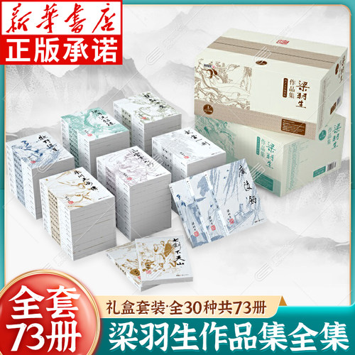 梁羽生武侠小说作品集(全30种共73册)  梁羽生作品集 朗声名家插画版 白发魔女传七剑下天山萍踪侠影录广陵剑 玄幻武侠小说