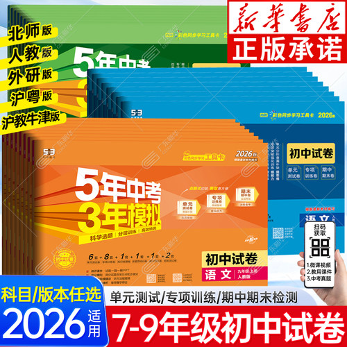 初中试卷！五年中考三年模拟