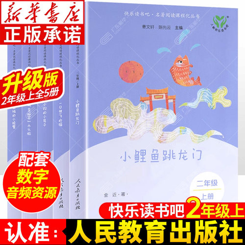 【新华书店】快乐读书吧2年级