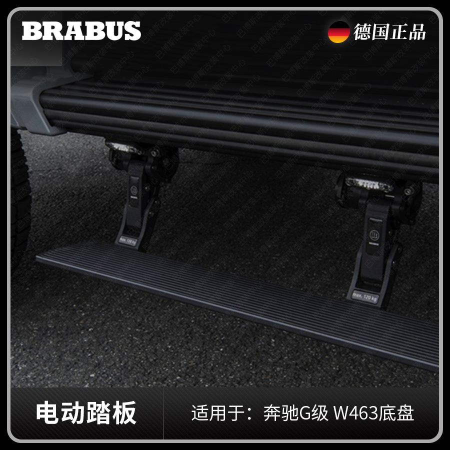 巴博斯电动踏板适用于奔驰奔驰W463 G63 4×4改装BRABUS原装正品