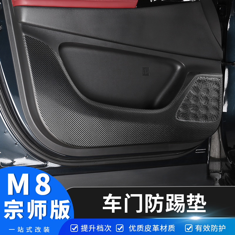 广汽传祺m8宗师版车门防踢垫副驾驶拉手防护垫传奇改装专用装饰件