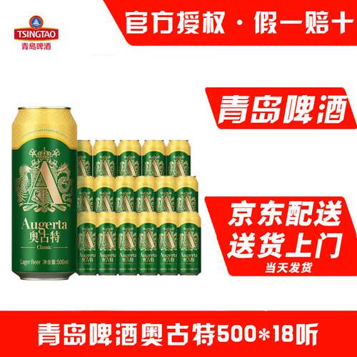 青岛啤酒奥古特500ml*18罐