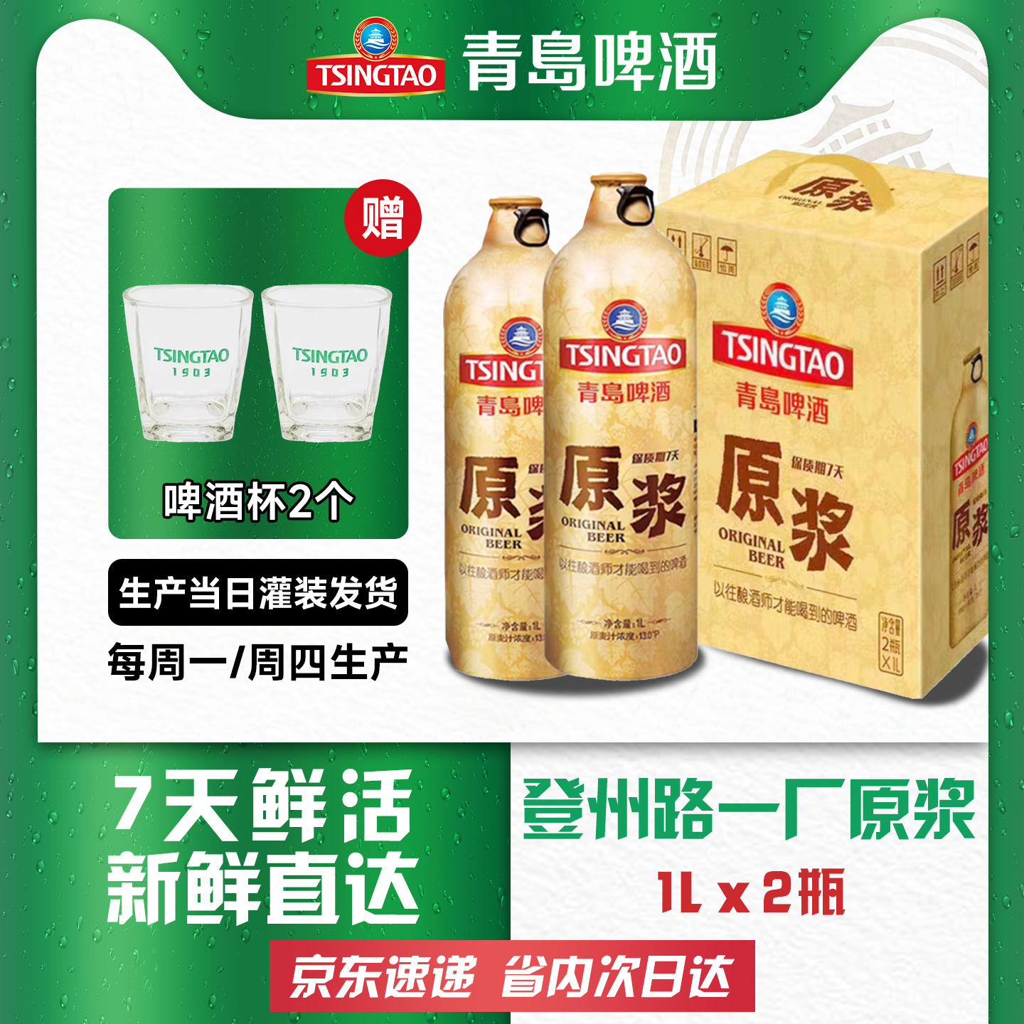 青岛啤酒一厂原浆5L精酿7天鲜活