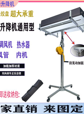 泰诺峰牌中央空调安装工具升降机