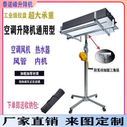 空调安装升降器内机风管升降机吊柜橱柜举升机手摇电动升降支撑架