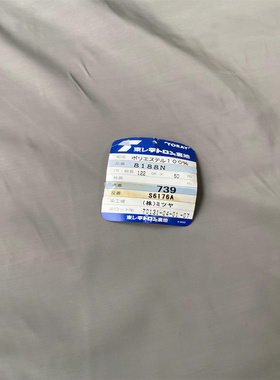 TORAY日本进口东丽涤纶100%雾灰色高级里衬辅料西装大衣布料