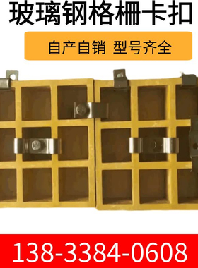 玻璃钢格栅卡扣不锈钢304连接固定夹子L型M型C型安装卡子厂家直销