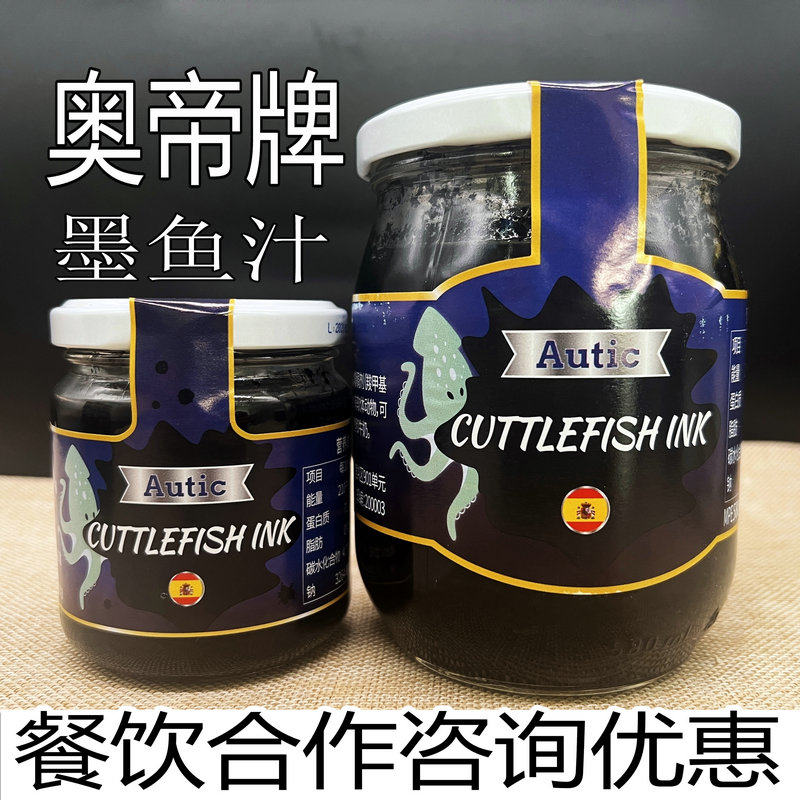 包邮奥帝墨鱼汁500g西班牙原装进口墨鱼面酱海鲜饭寿司烘培黑云吞