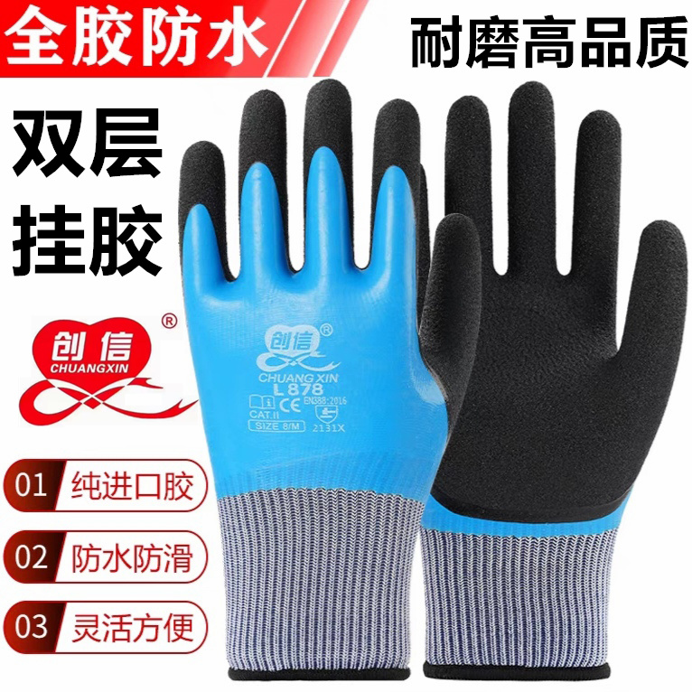 劳保手套防水全胶防滑耐磨工作加厚橡胶干活男工地劳动全乳胶防臭