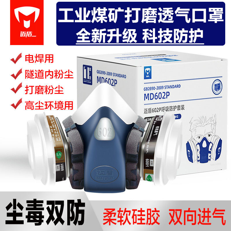 迈盾防毒面具工业煤矿专用