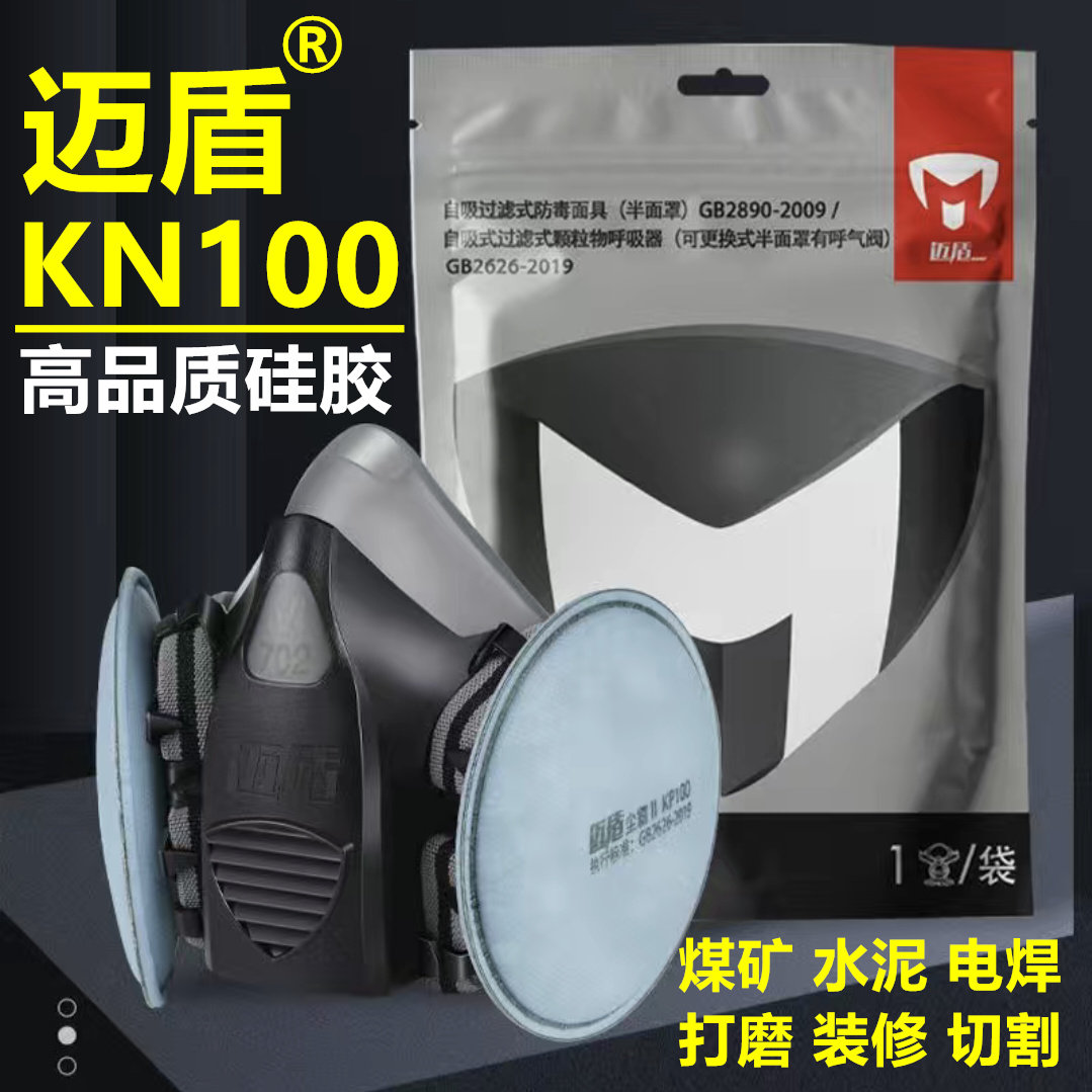 迈盾KN100防尘口罩工业粉尘灰尘高效防护电焊打磨装修煤矿面罩