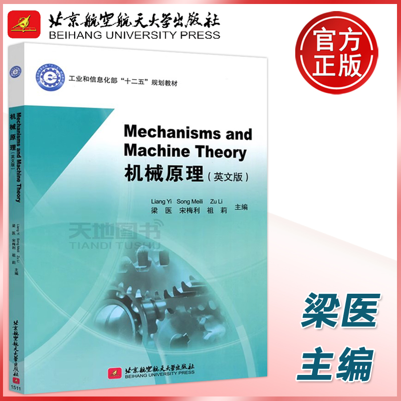 MechanismsandMachineThe