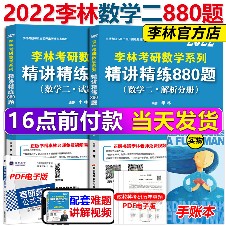 现货速发】李林2022考研数学精讲精练880题 数学二 数二 李林基础强化考研数学教材练习题可搭李永乐过关660题1000题辅导讲义