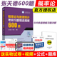 叶宏 概率论教材学习辅导书考研参考辅导讲义练习题集库题学习指导书籍 现货 张天德 包邮 概率论与数理统计考研习题精选精解600题