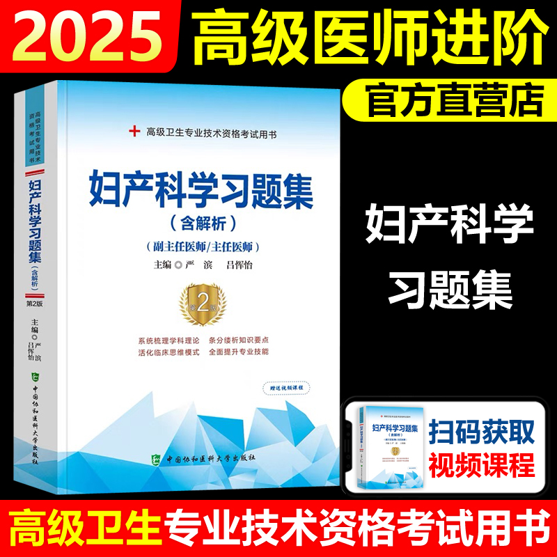 妇产科学习题集含解析第2版