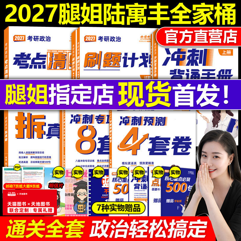 官方店2027腿姐陆寓丰政治全套图片