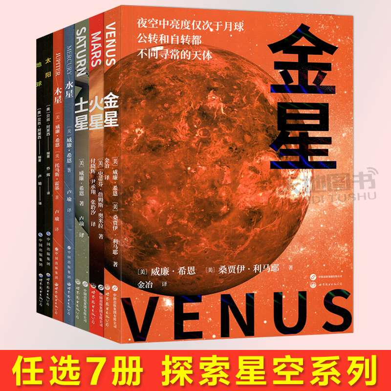 现货包邮 探索星空系列 全7册 太阳地球火星土星水星木星金星 一段关于我们美丽星球的视觉旅程 天文宇宙科普图集 天文爱好者