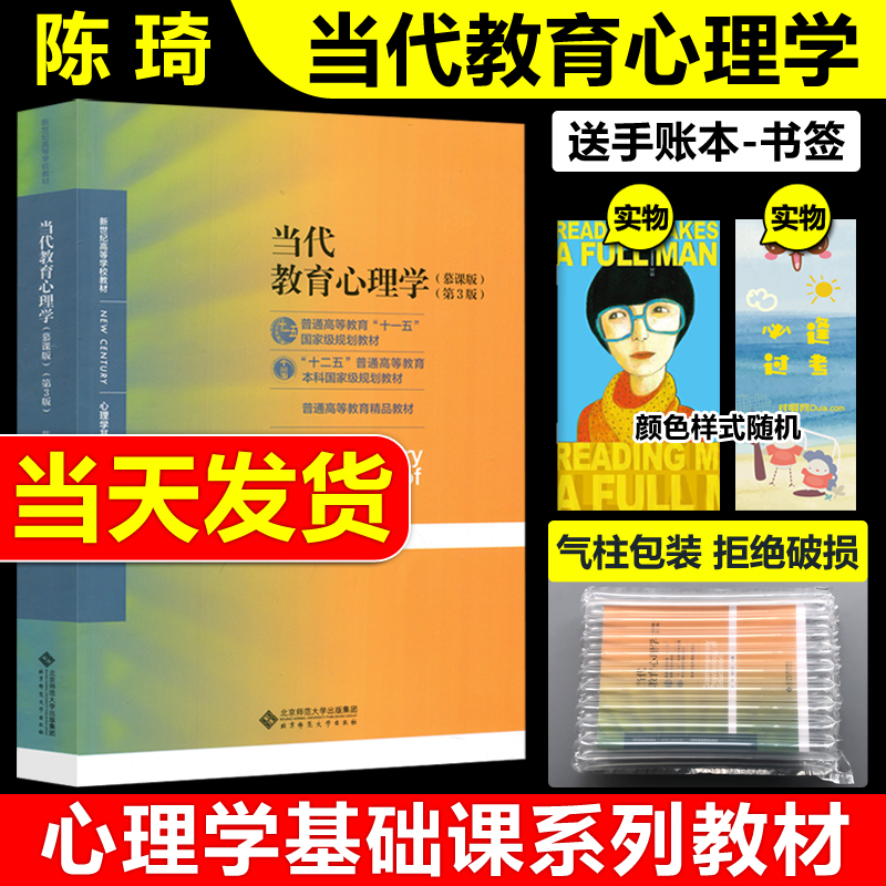 官方店陈琦当代教育心理学