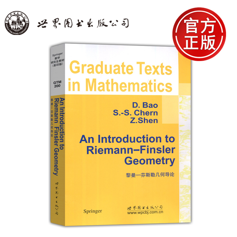 黎曼—芬斯勒几何导论