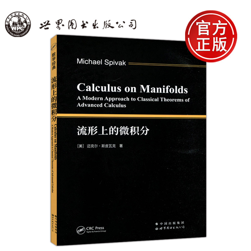 流形上的微积分影印版