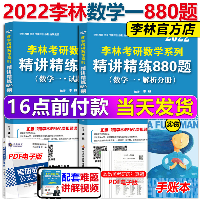 现货速发】李林2022考研数学精讲精练880题 数学一 李林 数一 考研数学教材练习题可搭李永乐过关660题张宇1000题辅导讲义