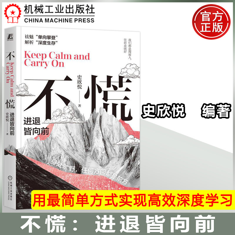 不慌：进退皆向前史欣悦图片