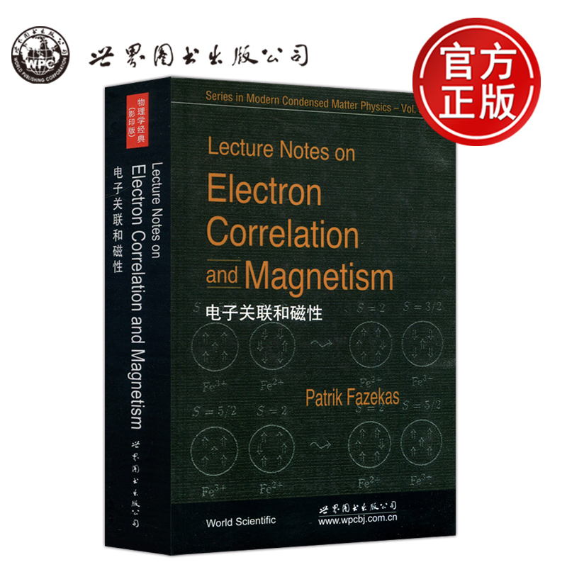 世图电子关联和磁性影印版