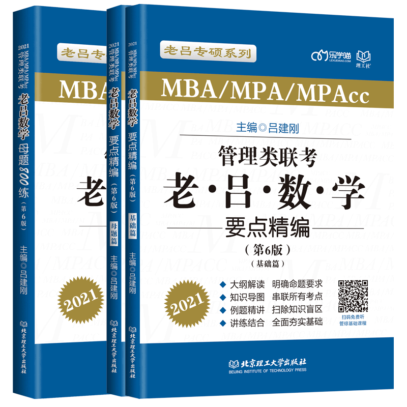 现货2026老吕数学7讲母题800练
