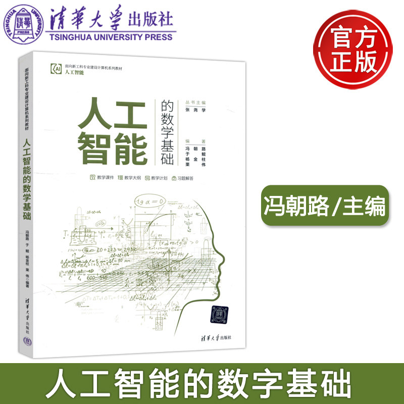 清华人工智能的数字基础
