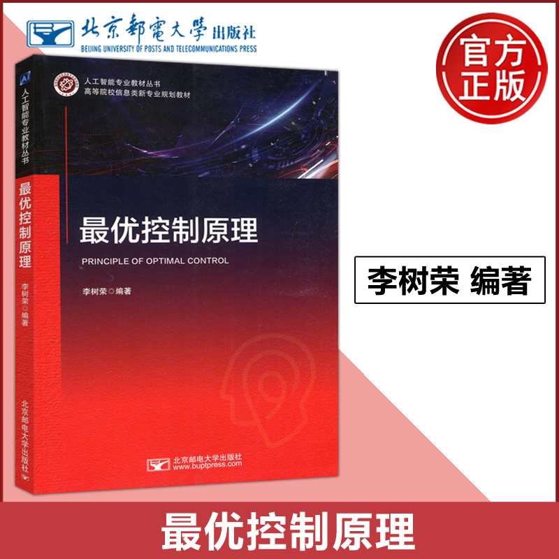 最优控制原理北京邮电大学出版社
