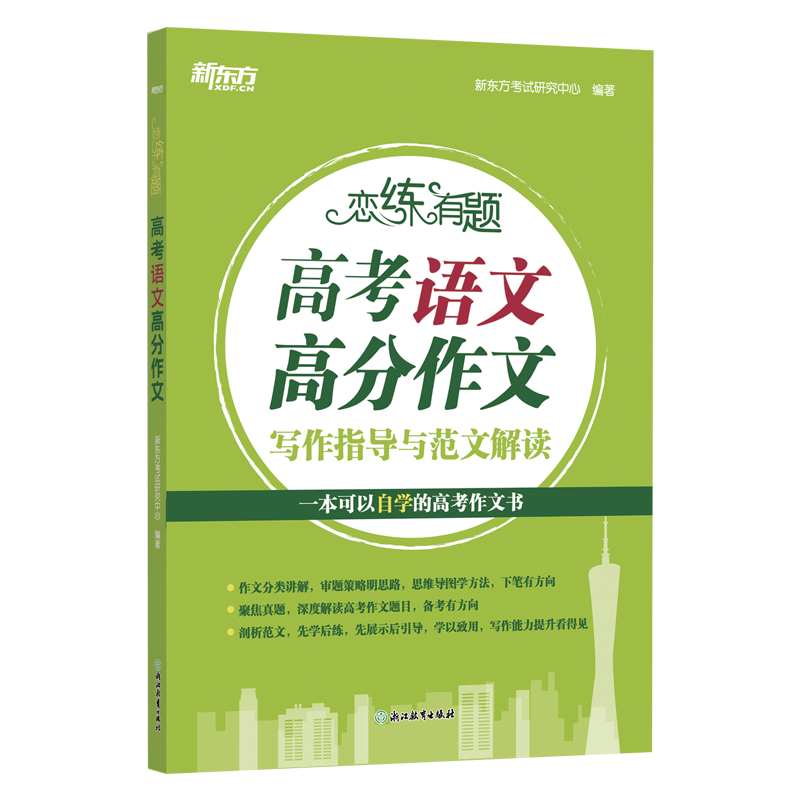 恋练有题高考语文高分作文
