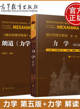 理论物理学教程力学+解读