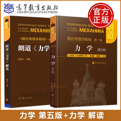 理论物理学教程力学+解读