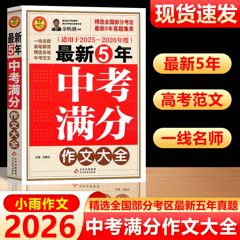 最新5年中考满分作文大全图片