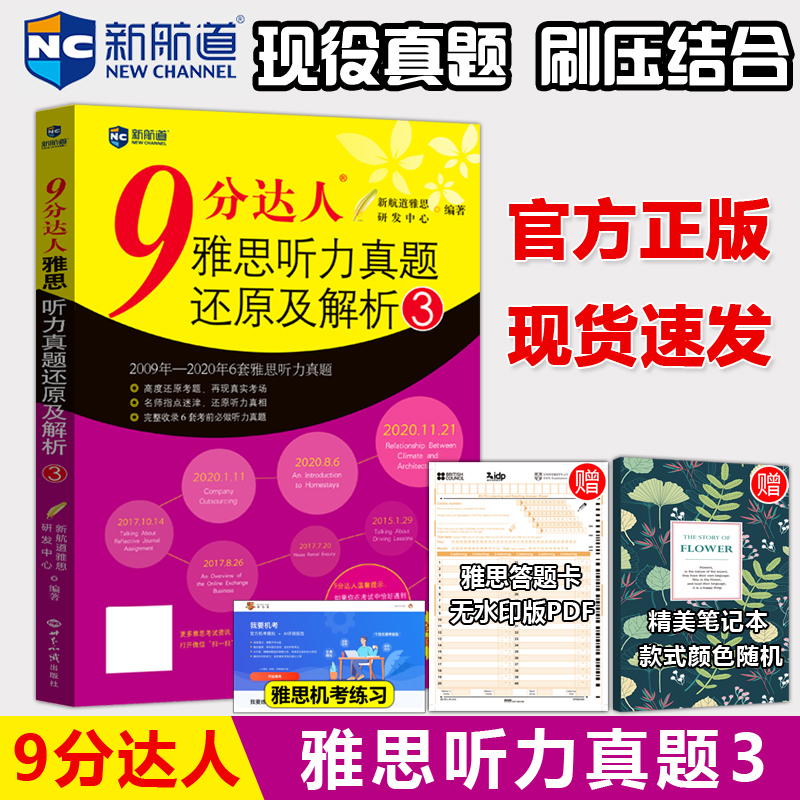 雅思听力真题还原及解析3