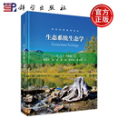 生态系统生态学 社 科学出版 农林 包邮 科学 环境生态保护 S.E.约恩森 丹麦 测绘 现货 生态学 资环 生物