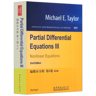 偏微分方程第三卷第二版