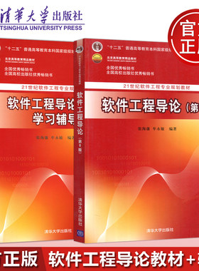 软件工程导论清华大学出版社