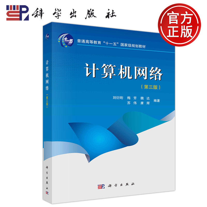 计算机网络第三版第3版梅芳